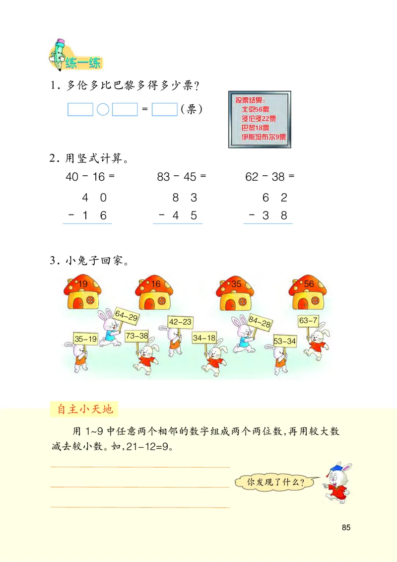 冀教版一年级下册数学PDF电子课本_一年级上下册资料_小学一年级学习资料-25年更新版_1-04、小学一年级数学下册_1-4-4、电子教材、课本