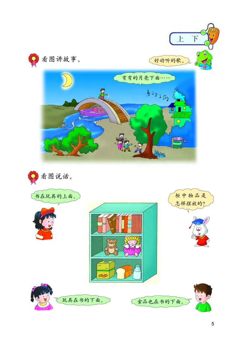 冀教版一年级下册数学PDF电子课本_一年级上下册资料_小学一年级学习资料-25年更新版_1-04、小学一年级数学下册_1-4-4、电子教材、课本