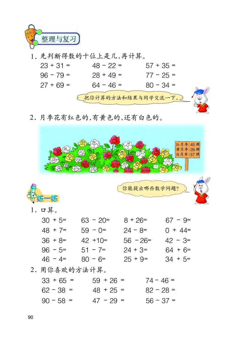 冀教版一年级下册数学PDF电子课本_一年级上下册资料_小学一年级学习资料-25年更新版_1-04、小学一年级数学下册_1-4-4、电子教材、课本