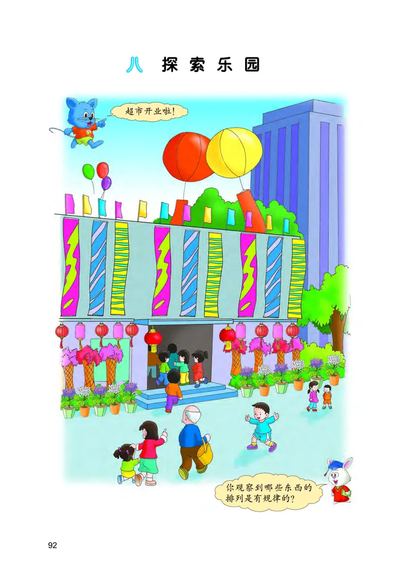 冀教版一年级下册数学PDF电子课本_一年级上下册资料_小学一年级学习资料-25年更新版_1-04、小学一年级数学下册_1-4-4、电子教材、课本