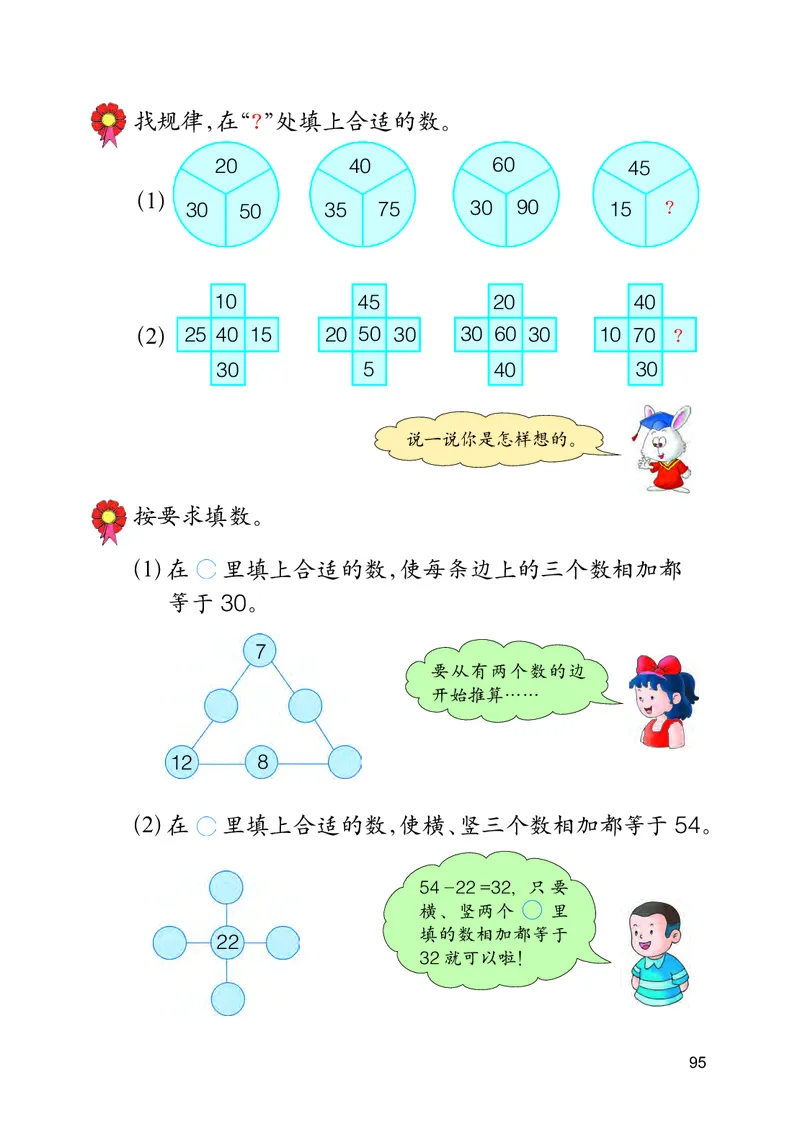 冀教版一年级下册数学PDF电子课本_一年级上下册资料_小学一年级学习资料-25年更新版_1-04、小学一年级数学下册_1-4-4、电子教材、课本