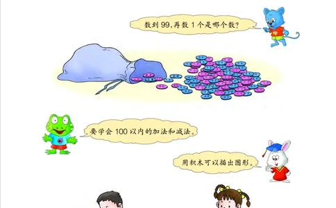 冀教版一年级下册数学PDF电子课本_一年级上下册资料_小学一年级学习资料-25年更新版_1-04、小学一年级数学下册_1-4-4、电子教材、课本