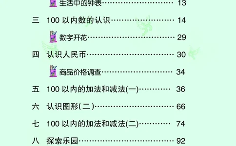 冀教版一年级下册数学PDF电子课本_一年级上下册资料_小学一年级学习资料-25年更新版_1-04、小学一年级数学下册_1-4-4、电子教材、课本