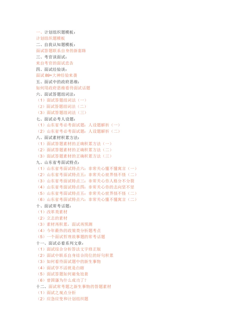 大师整理_2026考公资料_（30）申论+面试为民公考大合集（人须在事上磨申论、刘大师）_申论+面试人须在事上磨_面试人须在事上磨面试微博会员资料_7-其它_Word文档版