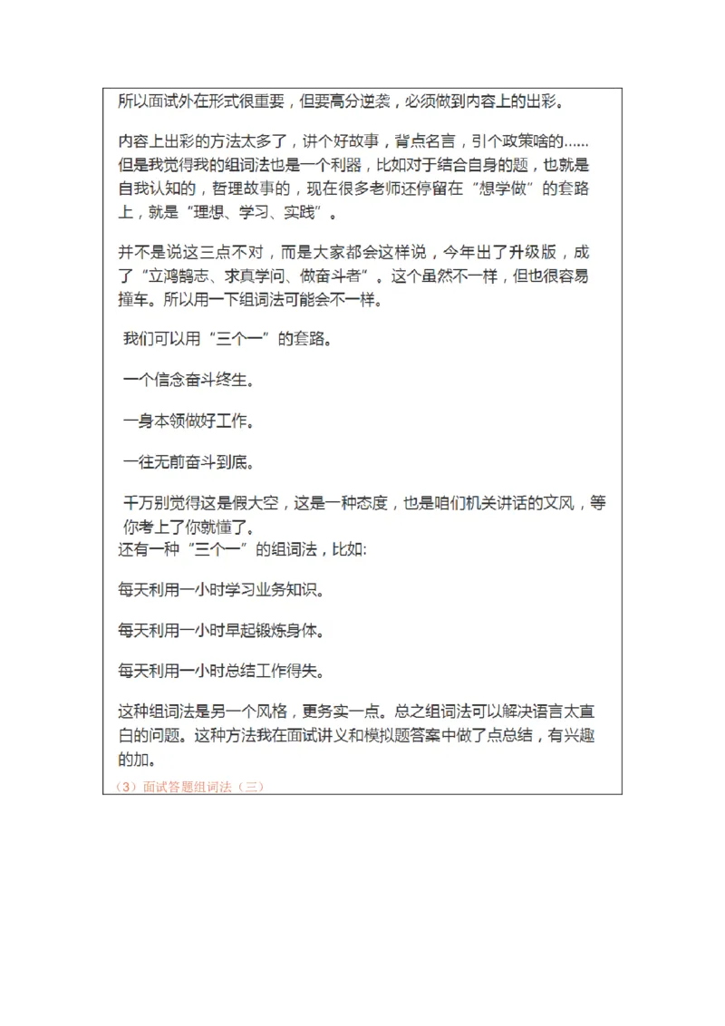 大师整理_2026考公资料_（30）申论+面试为民公考大合集（人须在事上磨申论、刘大师）_申论+面试人须在事上磨_面试人须在事上磨面试微博会员资料_7-其它_Word文档版