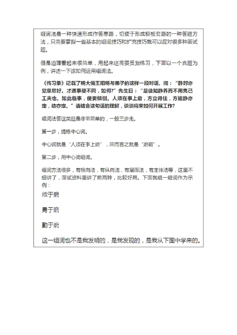大师整理_2026考公资料_（30）申论+面试为民公考大合集（人须在事上磨申论、刘大师）_申论+面试人须在事上磨_面试人须在事上磨面试微博会员资料_7-其它_Word文档版