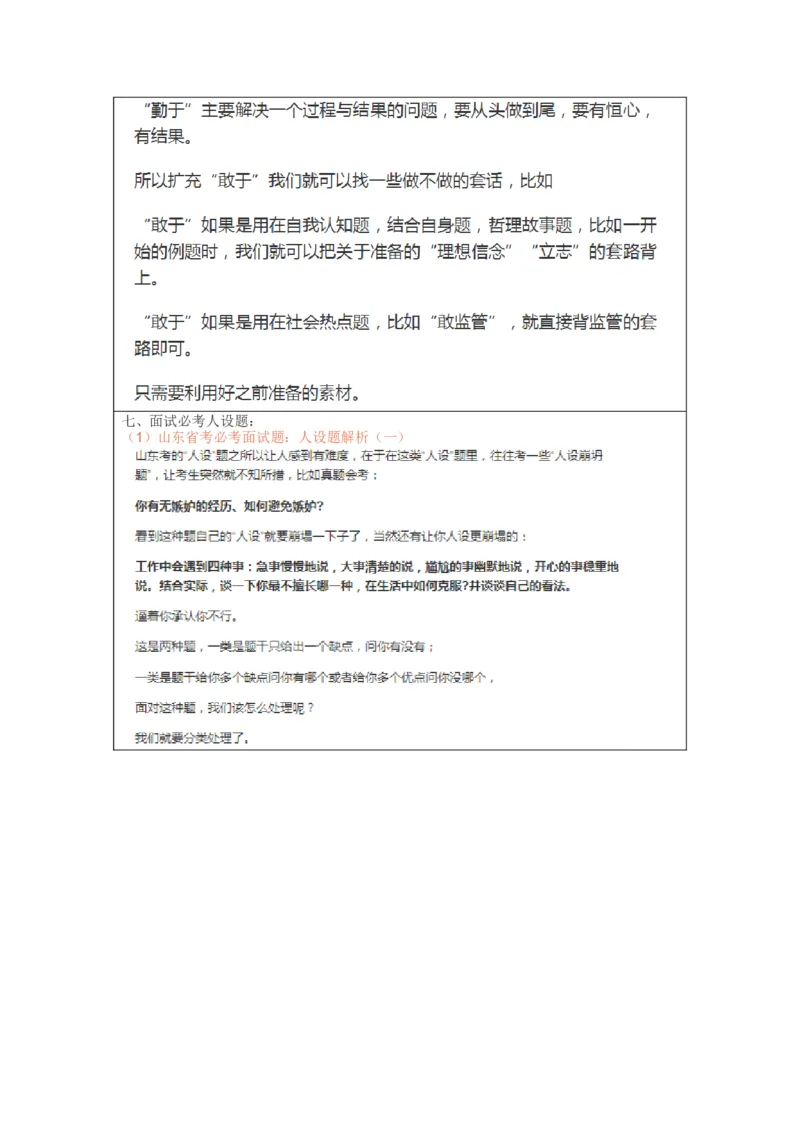 大师整理_2026考公资料_（30）申论+面试为民公考大合集（人须在事上磨申论、刘大师）_申论+面试人须在事上磨_面试人须在事上磨面试微博会员资料_7-其它_Word文档版