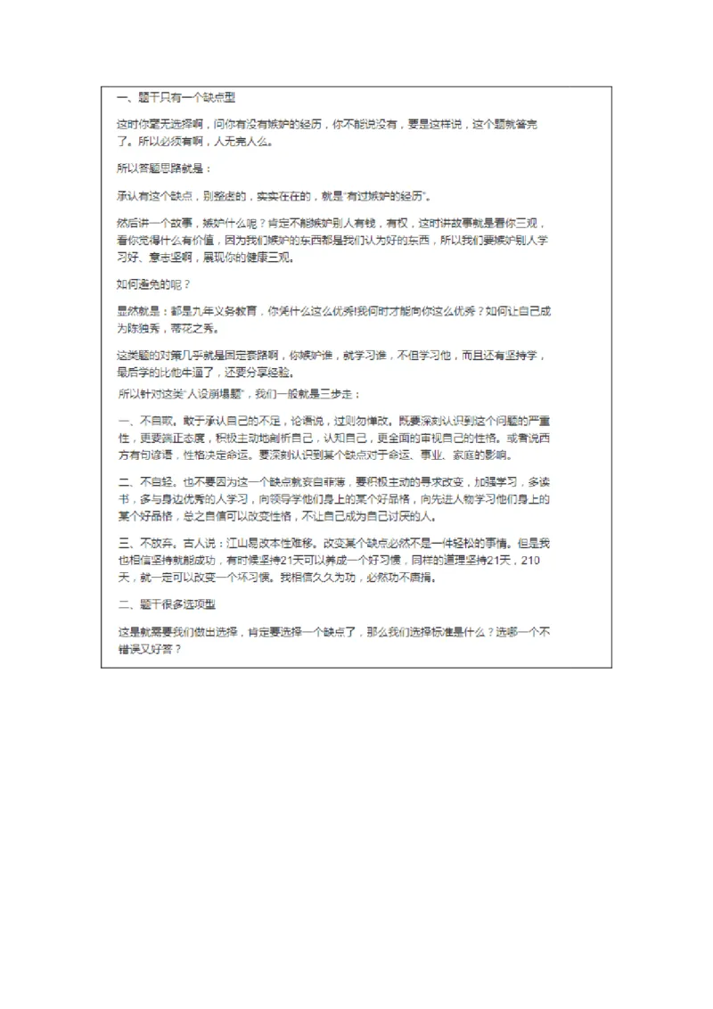 大师整理_2026考公资料_（30）申论+面试为民公考大合集（人须在事上磨申论、刘大师）_申论+面试人须在事上磨_面试人须在事上磨面试微博会员资料_7-其它_Word文档版