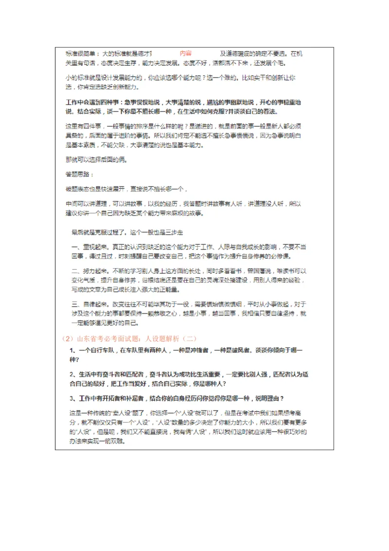 大师整理_2026考公资料_（30）申论+面试为民公考大合集（人须在事上磨申论、刘大师）_申论+面试人须在事上磨_面试人须在事上磨面试微博会员资料_7-其它_Word文档版
