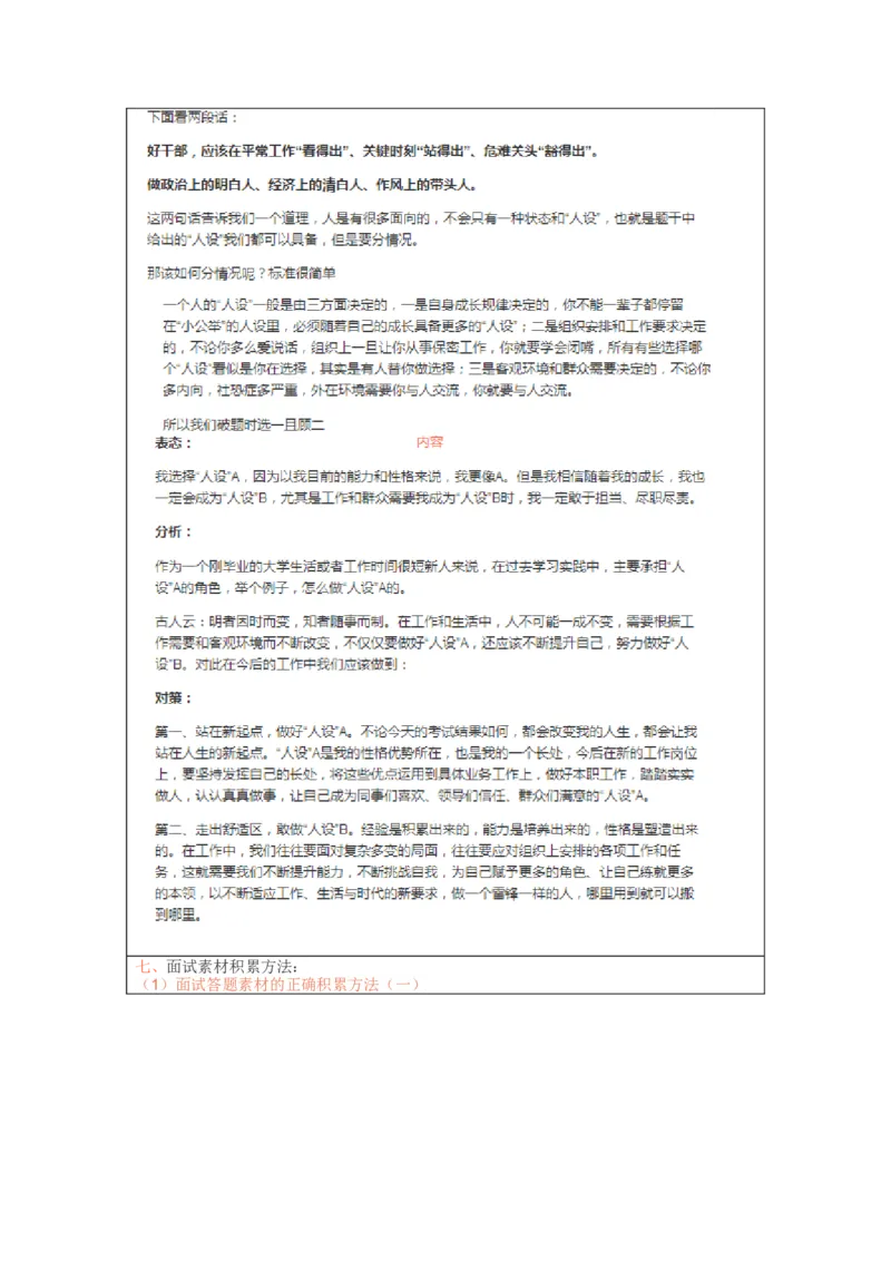 大师整理_2026考公资料_（30）申论+面试为民公考大合集（人须在事上磨申论、刘大师）_申论+面试人须在事上磨_面试人须在事上磨面试微博会员资料_7-其它_Word文档版