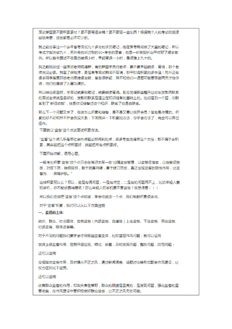 大师整理_2026考公资料_（30）申论+面试为民公考大合集（人须在事上磨申论、刘大师）_申论+面试人须在事上磨_面试人须在事上磨面试微博会员资料_7-其它_Word文档版
