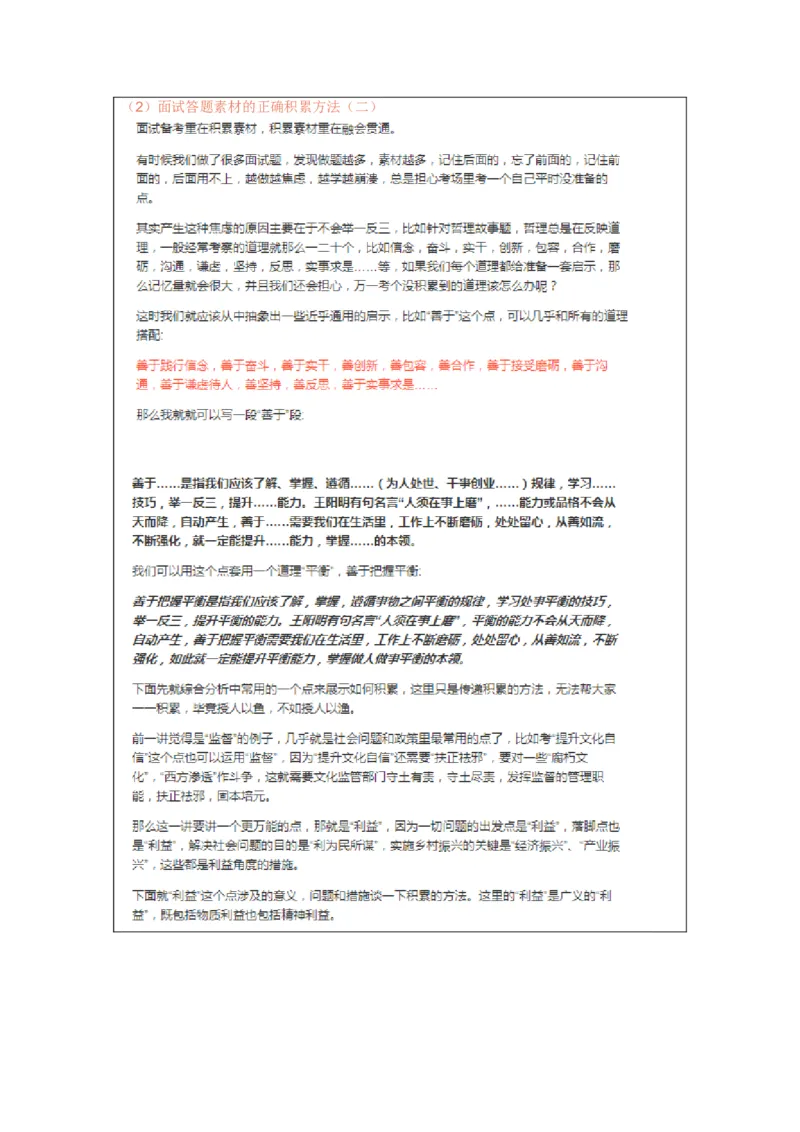 大师整理_2026考公资料_（30）申论+面试为民公考大合集（人须在事上磨申论、刘大师）_申论+面试人须在事上磨_面试人须在事上磨面试微博会员资料_7-其它_Word文档版