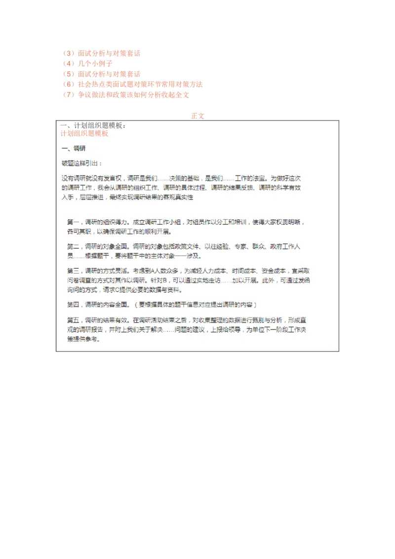 大师整理_2026考公资料_（30）申论+面试为民公考大合集（人须在事上磨申论、刘大师）_申论+面试人须在事上磨_面试人须在事上磨面试微博会员资料_7-其它_Word文档版
