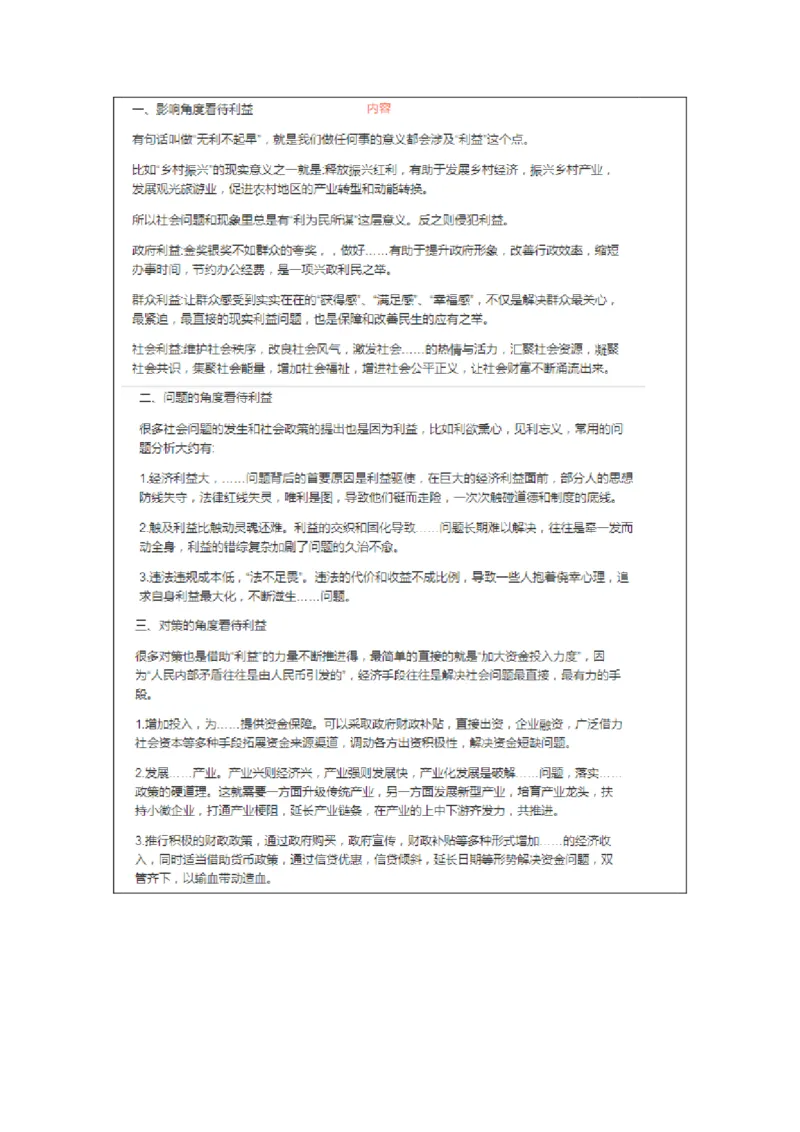 大师整理_2026考公资料_（30）申论+面试为民公考大合集（人须在事上磨申论、刘大师）_申论+面试人须在事上磨_面试人须在事上磨面试微博会员资料_7-其它_Word文档版