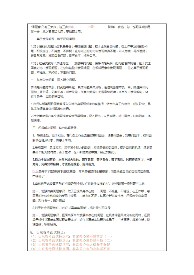 大师整理_2026考公资料_（30）申论+面试为民公考大合集（人须在事上磨申论、刘大师）_申论+面试人须在事上磨_面试人须在事上磨面试微博会员资料_7-其它_Word文档版