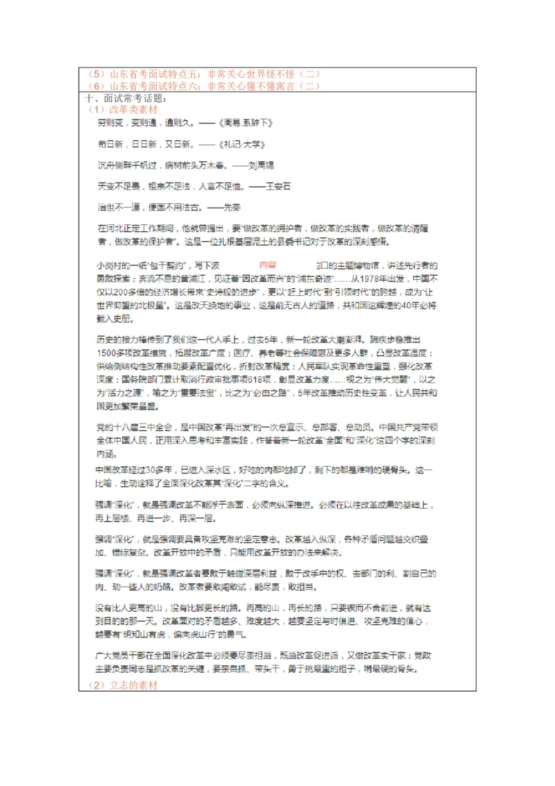 大师整理_2026考公资料_（30）申论+面试为民公考大合集（人须在事上磨申论、刘大师）_申论+面试人须在事上磨_面试人须在事上磨面试微博会员资料_7-其它_Word文档版