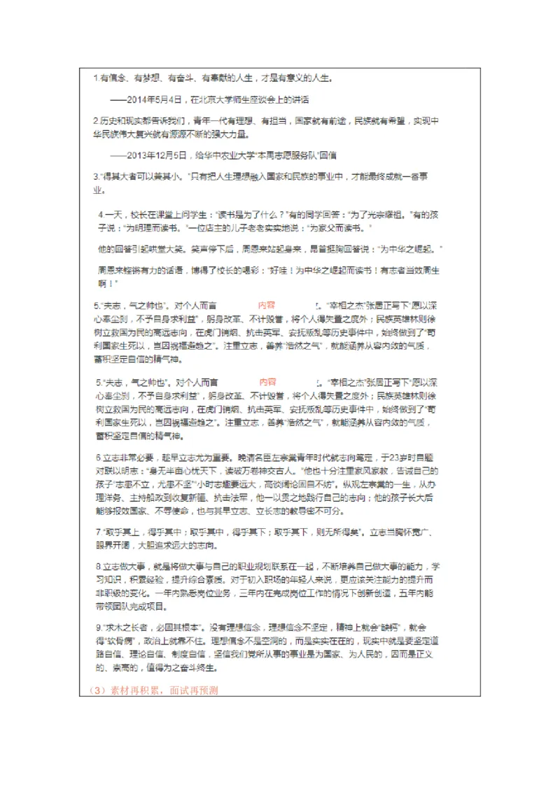 大师整理_2026考公资料_（30）申论+面试为民公考大合集（人须在事上磨申论、刘大师）_申论+面试人须在事上磨_面试人须在事上磨面试微博会员资料_7-其它_Word文档版