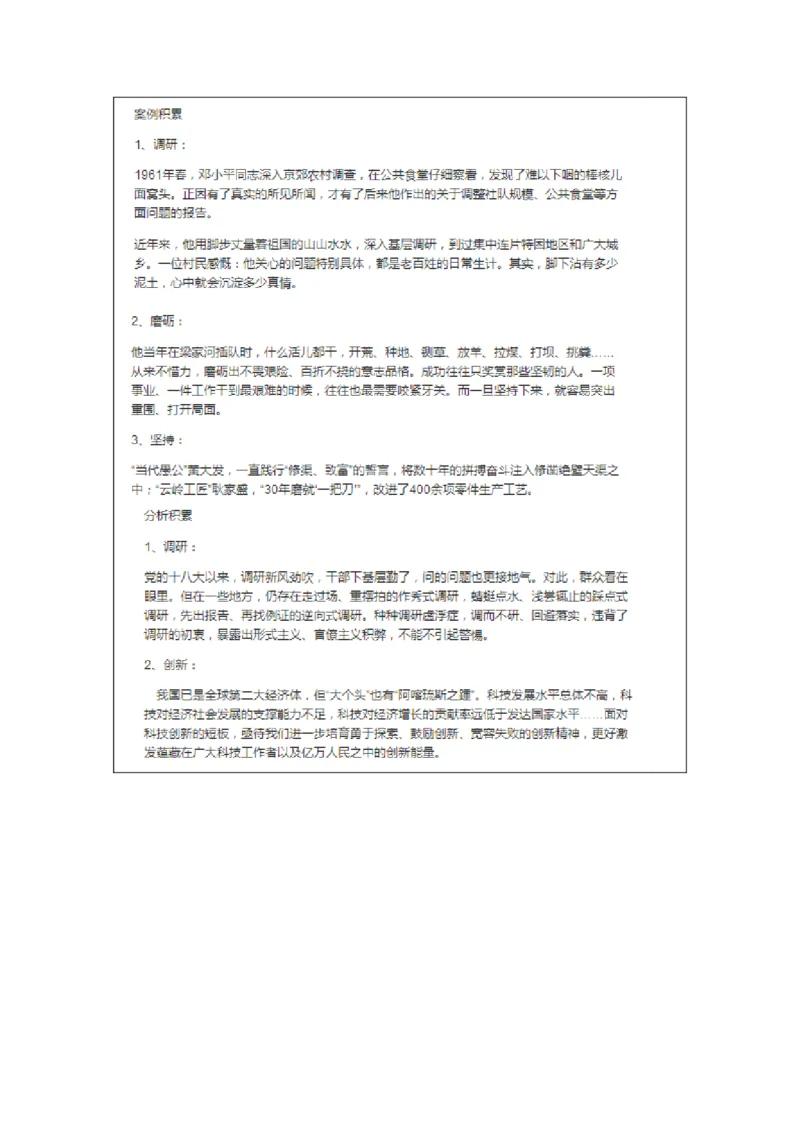 大师整理_2026考公资料_（30）申论+面试为民公考大合集（人须在事上磨申论、刘大师）_申论+面试人须在事上磨_面试人须在事上磨面试微博会员资料_7-其它_Word文档版
