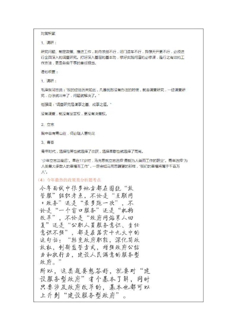 大师整理_2026考公资料_（30）申论+面试为民公考大合集（人须在事上磨申论、刘大师）_申论+面试人须在事上磨_面试人须在事上磨面试微博会员资料_7-其它_Word文档版