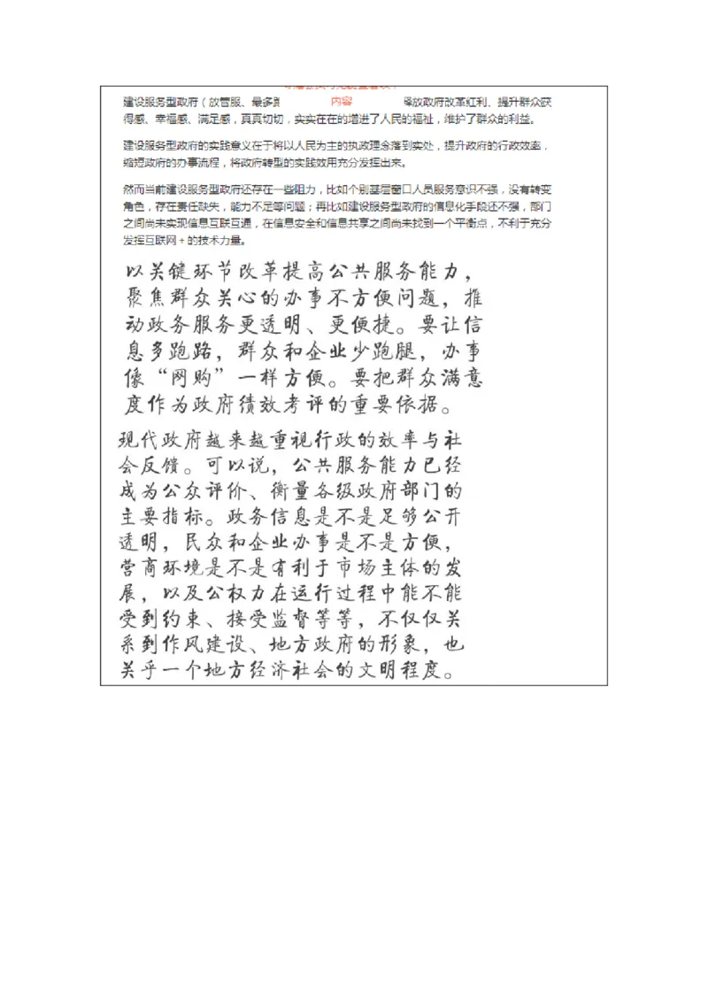 大师整理_2026考公资料_（30）申论+面试为民公考大合集（人须在事上磨申论、刘大师）_申论+面试人须在事上磨_面试人须在事上磨面试微博会员资料_7-其它_Word文档版