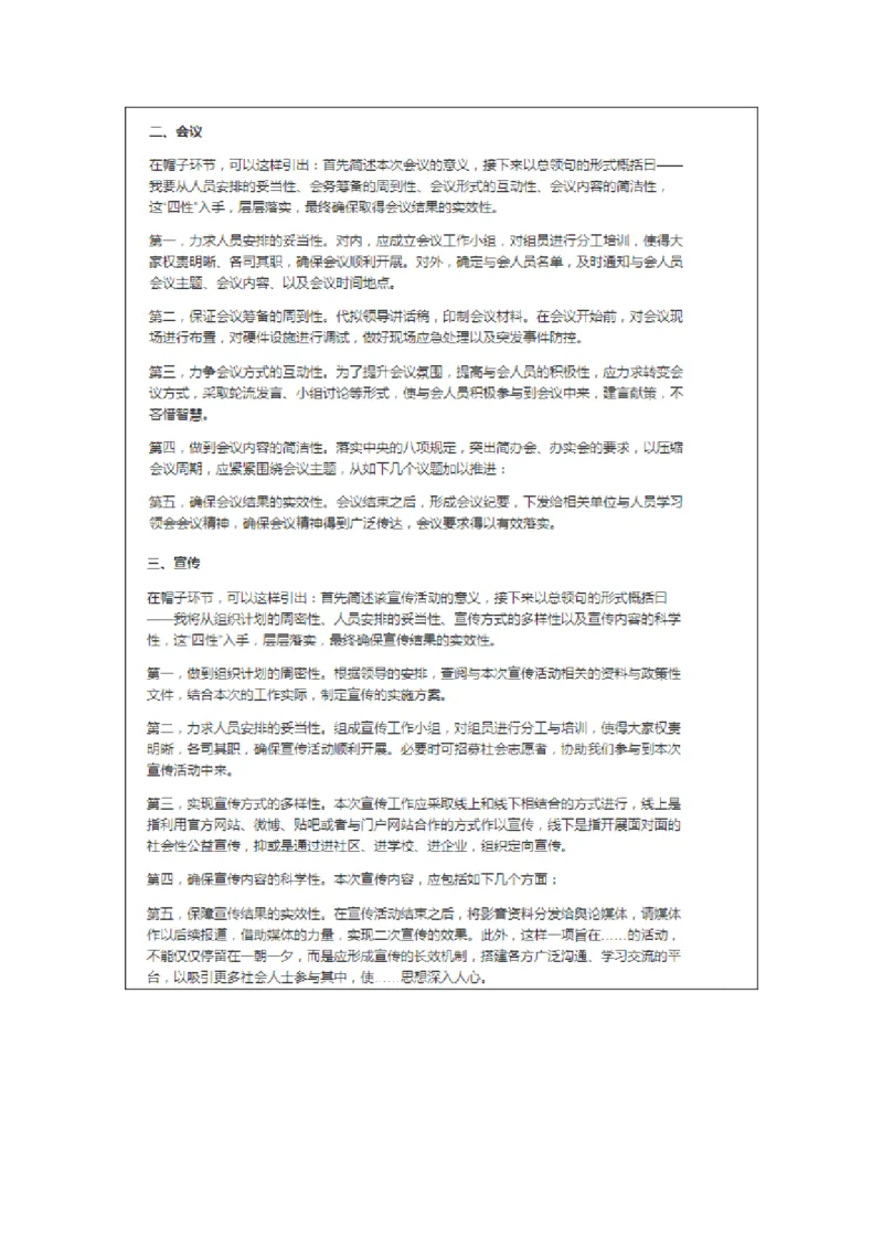 大师整理_2026考公资料_（30）申论+面试为民公考大合集（人须在事上磨申论、刘大师）_申论+面试人须在事上磨_面试人须在事上磨面试微博会员资料_7-其它_Word文档版