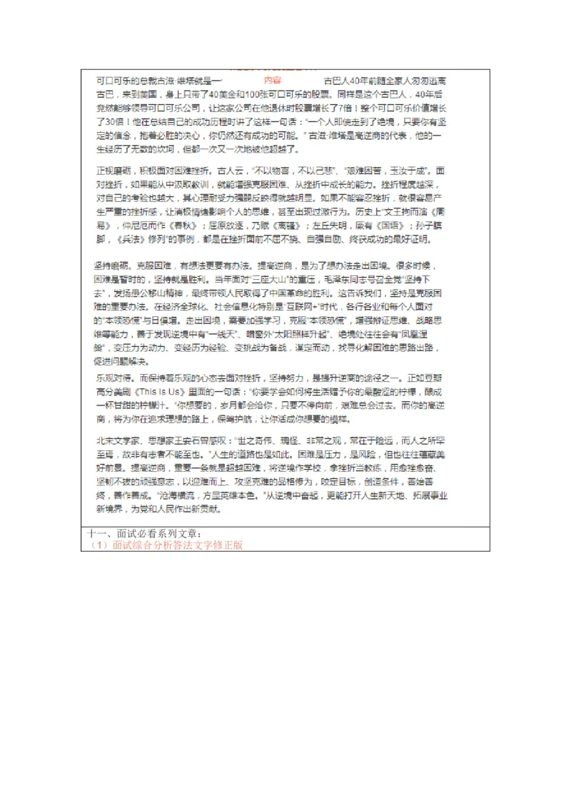 大师整理_2026考公资料_（30）申论+面试为民公考大合集（人须在事上磨申论、刘大师）_申论+面试人须在事上磨_面试人须在事上磨面试微博会员资料_7-其它_Word文档版