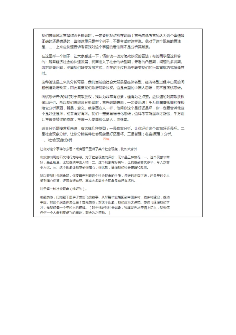 大师整理_2026考公资料_（30）申论+面试为民公考大合集（人须在事上磨申论、刘大师）_申论+面试人须在事上磨_面试人须在事上磨面试微博会员资料_7-其它_Word文档版
