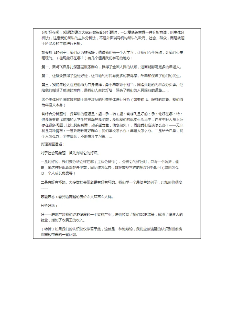 大师整理_2026考公资料_（30）申论+面试为民公考大合集（人须在事上磨申论、刘大师）_申论+面试人须在事上磨_面试人须在事上磨面试微博会员资料_7-其它_Word文档版