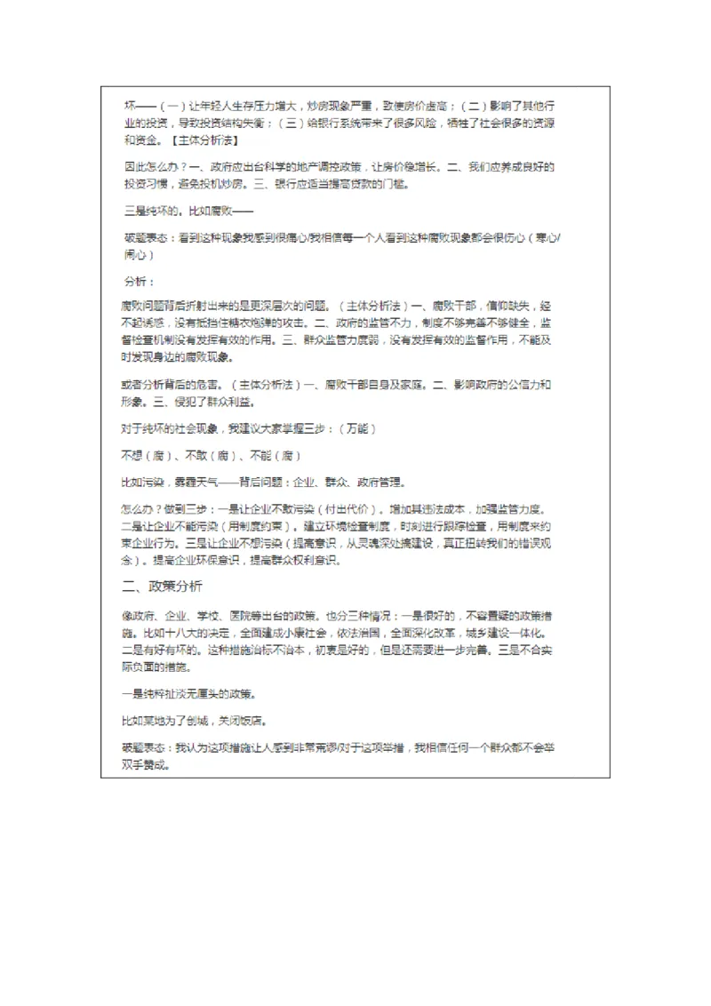 大师整理_2026考公资料_（30）申论+面试为民公考大合集（人须在事上磨申论、刘大师）_申论+面试人须在事上磨_面试人须在事上磨面试微博会员资料_7-其它_Word文档版