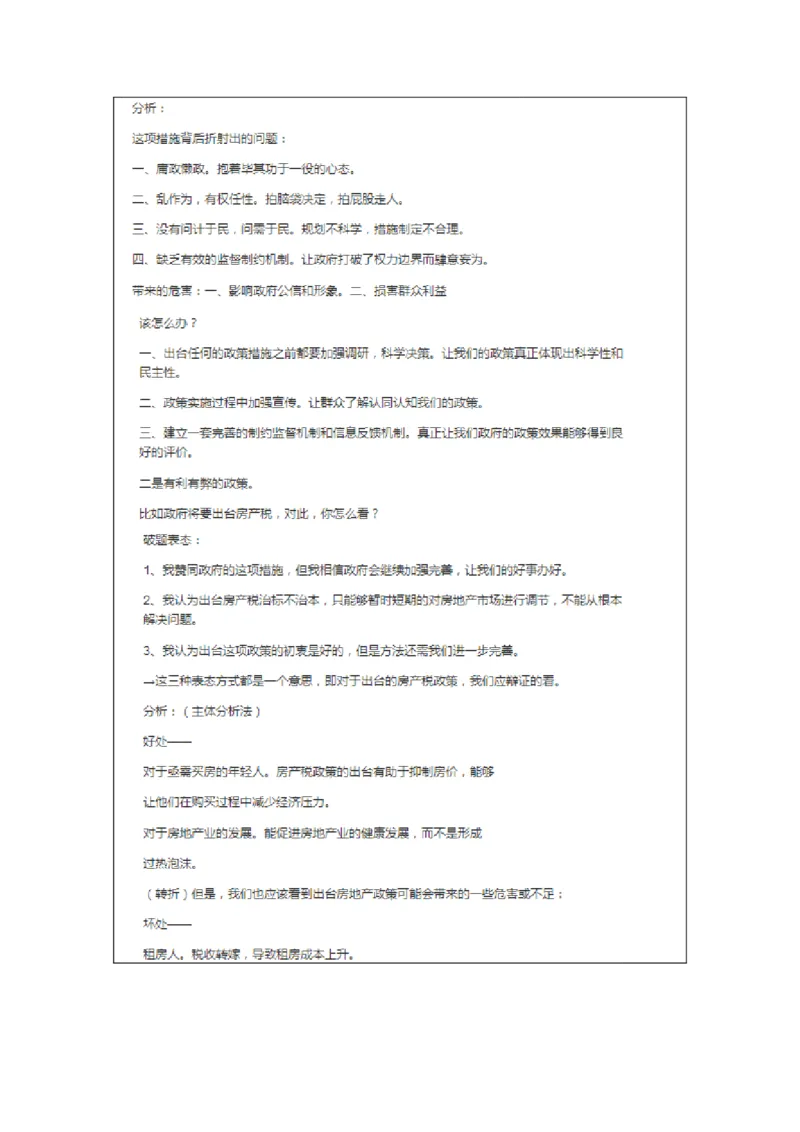大师整理_2026考公资料_（30）申论+面试为民公考大合集（人须在事上磨申论、刘大师）_申论+面试人须在事上磨_面试人须在事上磨面试微博会员资料_7-其它_Word文档版