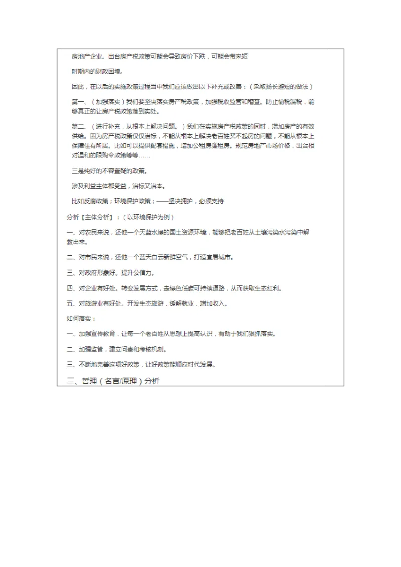 大师整理_2026考公资料_（30）申论+面试为民公考大合集（人须在事上磨申论、刘大师）_申论+面试人须在事上磨_面试人须在事上磨面试微博会员资料_7-其它_Word文档版