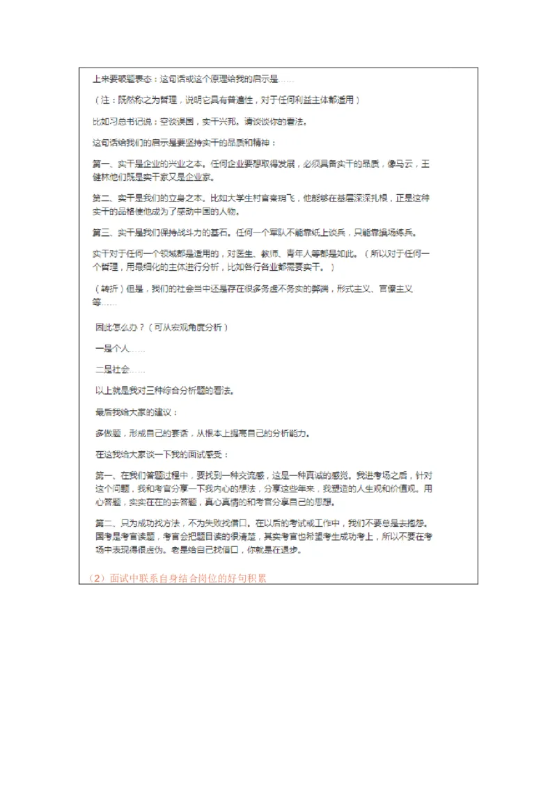 大师整理_2026考公资料_（30）申论+面试为民公考大合集（人须在事上磨申论、刘大师）_申论+面试人须在事上磨_面试人须在事上磨面试微博会员资料_7-其它_Word文档版