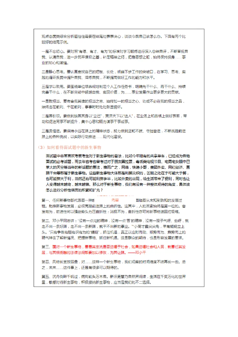 大师整理_2026考公资料_（30）申论+面试为民公考大合集（人须在事上磨申论、刘大师）_申论+面试人须在事上磨_面试人须在事上磨面试微博会员资料_7-其它_Word文档版