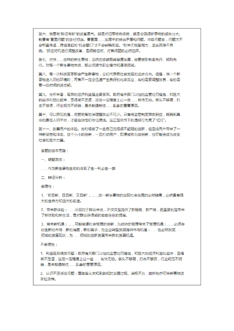 大师整理_2026考公资料_（30）申论+面试为民公考大合集（人须在事上磨申论、刘大师）_申论+面试人须在事上磨_面试人须在事上磨面试微博会员资料_7-其它_Word文档版