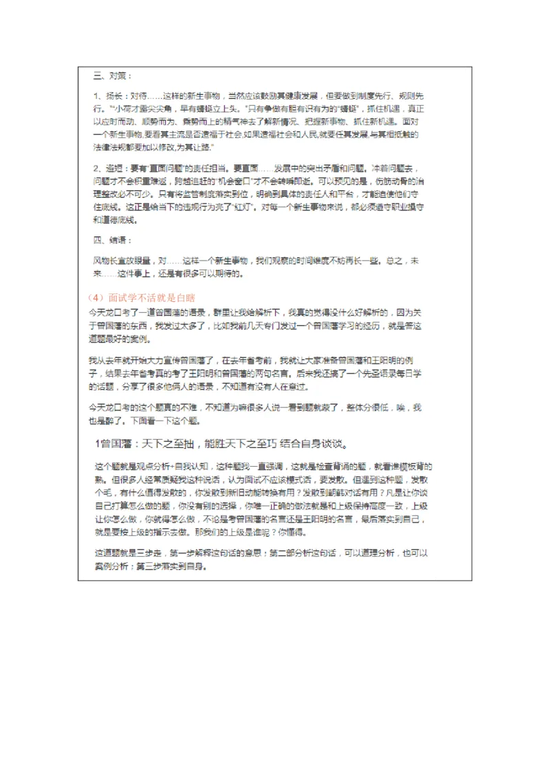 大师整理_2026考公资料_（30）申论+面试为民公考大合集（人须在事上磨申论、刘大师）_申论+面试人须在事上磨_面试人须在事上磨面试微博会员资料_7-其它_Word文档版
