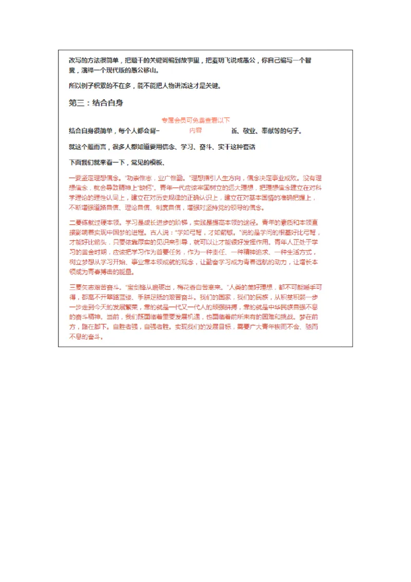 大师整理_2026考公资料_（30）申论+面试为民公考大合集（人须在事上磨申论、刘大师）_申论+面试人须在事上磨_面试人须在事上磨面试微博会员资料_7-其它_Word文档版