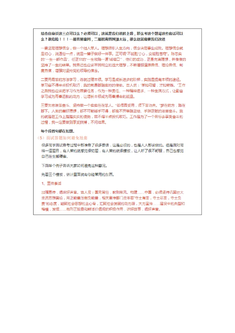 大师整理_2026考公资料_（30）申论+面试为民公考大合集（人须在事上磨申论、刘大师）_申论+面试人须在事上磨_面试人须在事上磨面试微博会员资料_7-其它_Word文档版