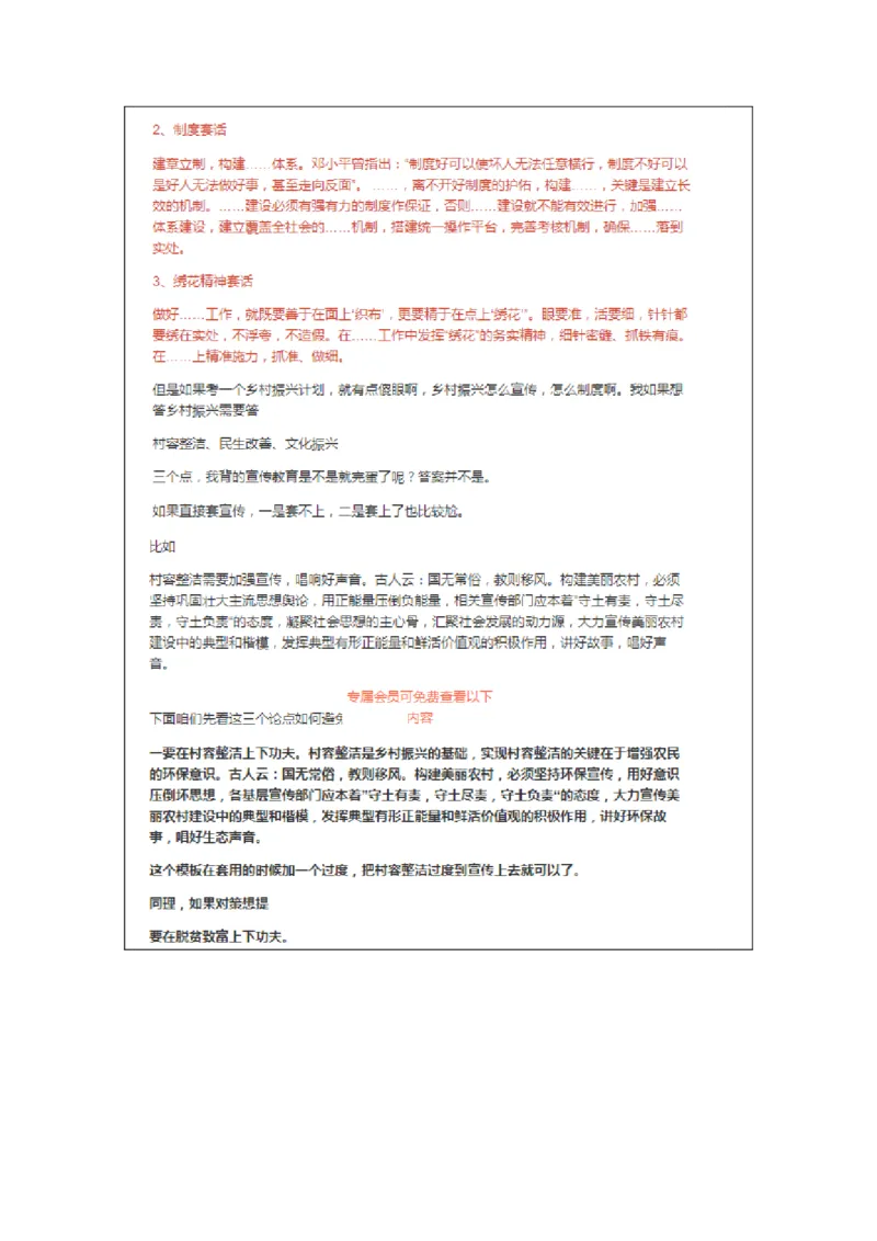 大师整理_2026考公资料_（30）申论+面试为民公考大合集（人须在事上磨申论、刘大师）_申论+面试人须在事上磨_面试人须在事上磨面试微博会员资料_7-其它_Word文档版