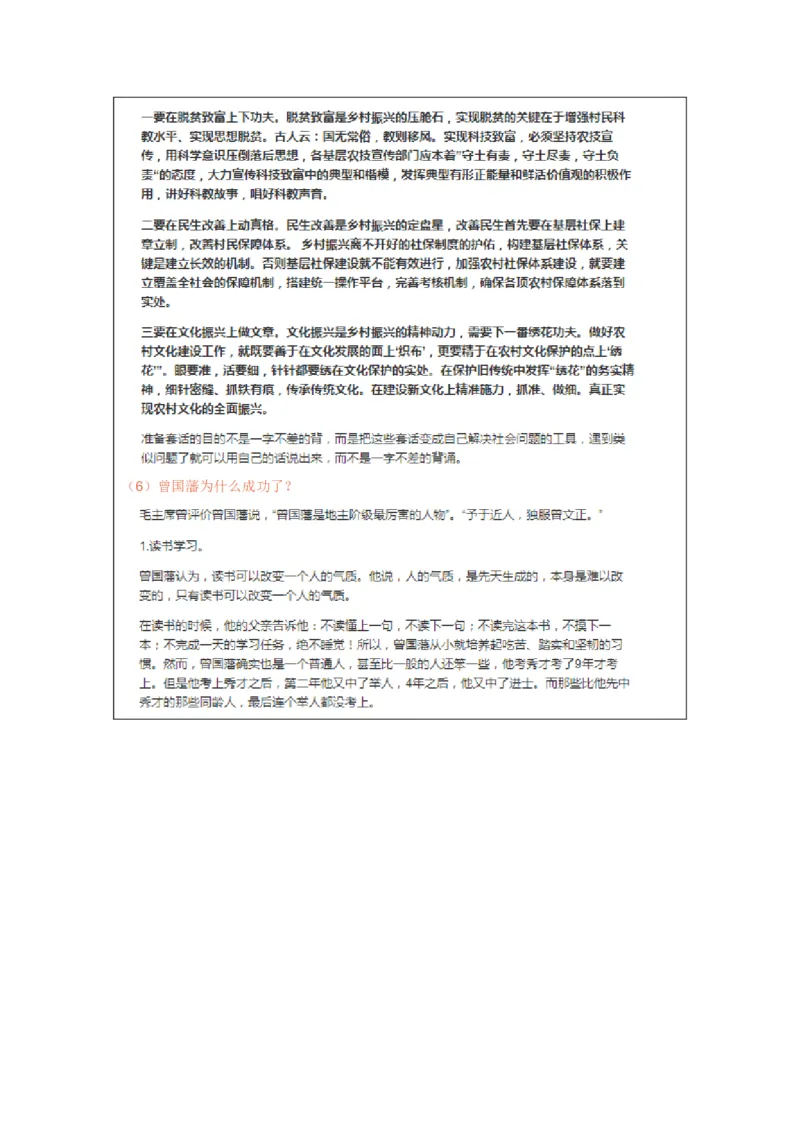 大师整理_2026考公资料_（30）申论+面试为民公考大合集（人须在事上磨申论、刘大师）_申论+面试人须在事上磨_面试人须在事上磨面试微博会员资料_7-其它_Word文档版