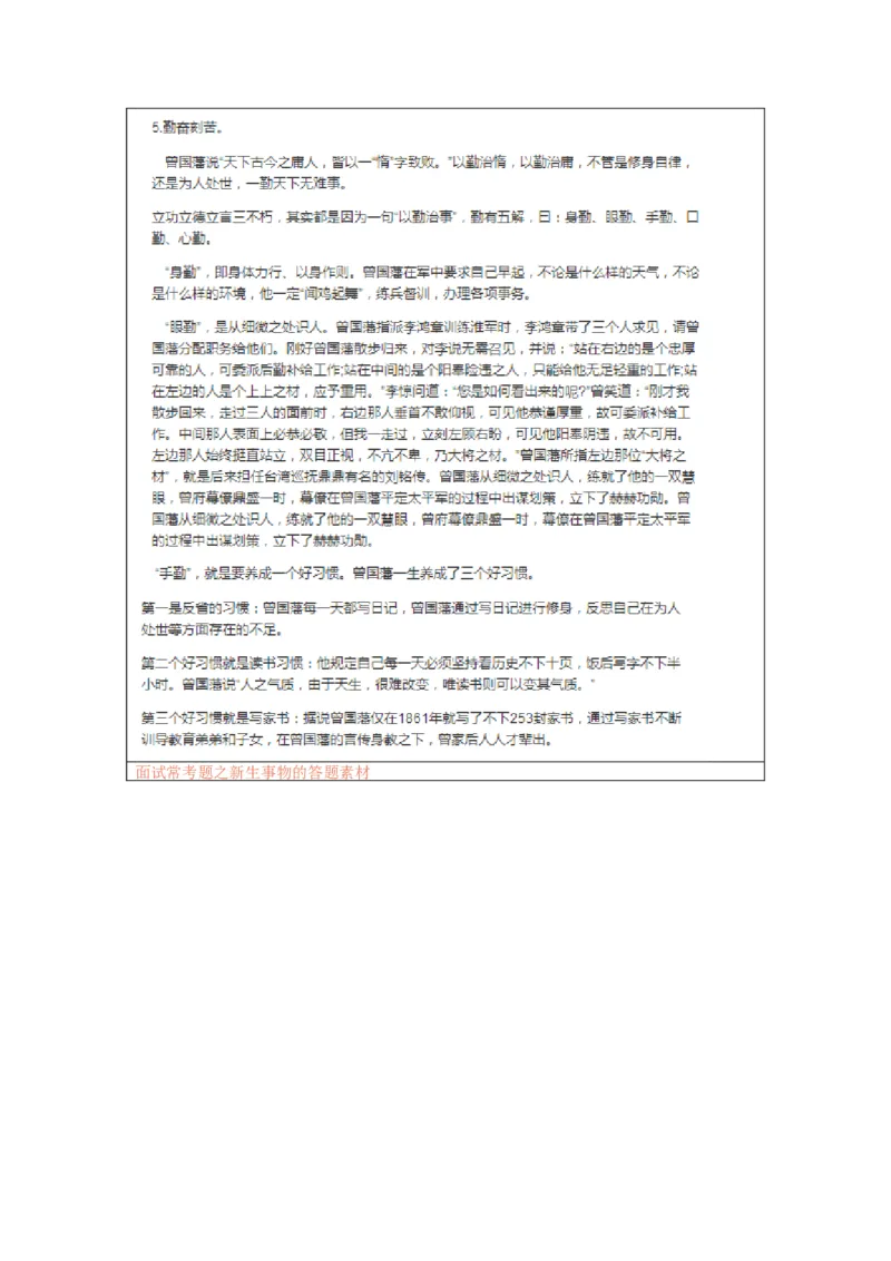 大师整理_2026考公资料_（30）申论+面试为民公考大合集（人须在事上磨申论、刘大师）_申论+面试人须在事上磨_面试人须在事上磨面试微博会员资料_7-其它_Word文档版