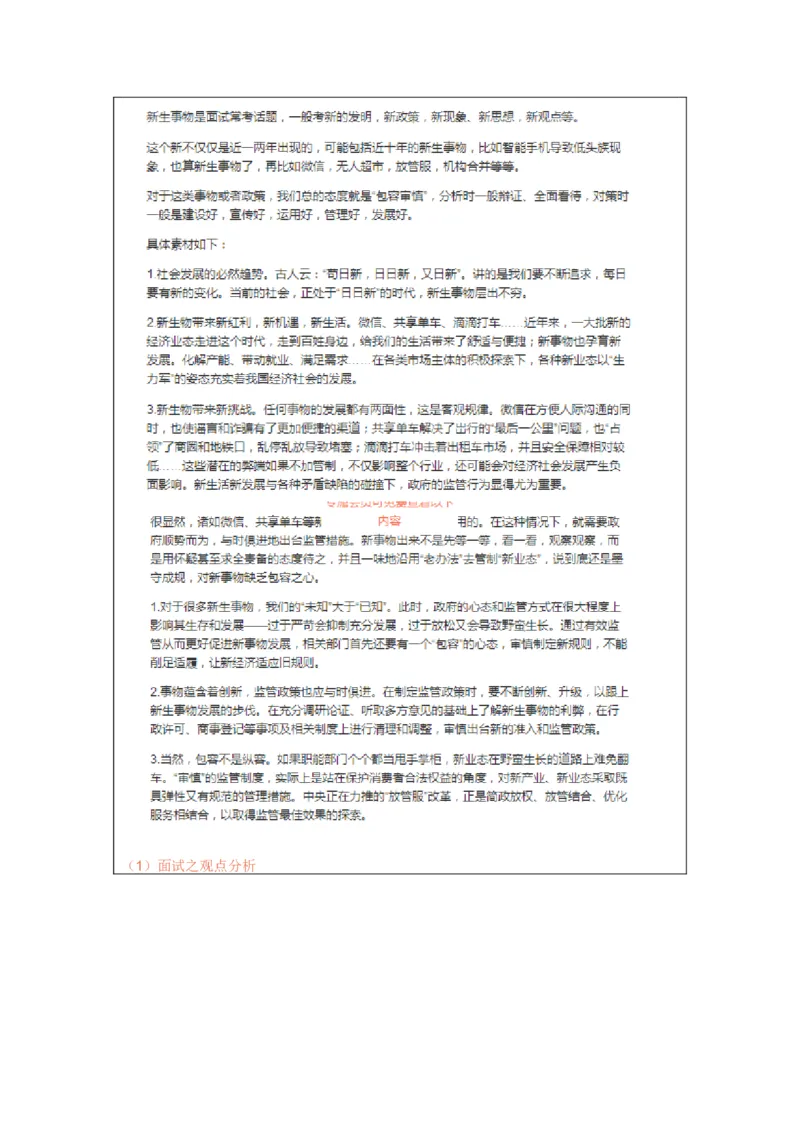 大师整理_2026考公资料_（30）申论+面试为民公考大合集（人须在事上磨申论、刘大师）_申论+面试人须在事上磨_面试人须在事上磨面试微博会员资料_7-其它_Word文档版