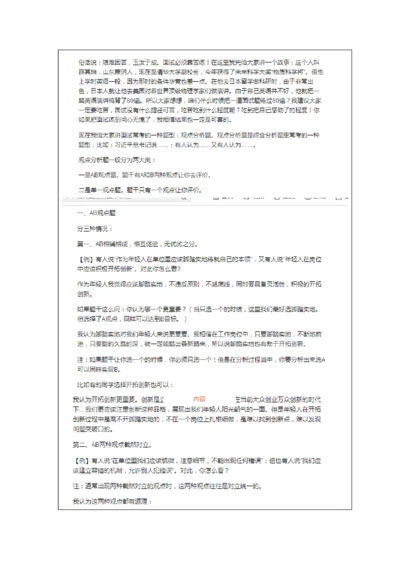 大师整理_2026考公资料_（30）申论+面试为民公考大合集（人须在事上磨申论、刘大师）_申论+面试人须在事上磨_面试人须在事上磨面试微博会员资料_7-其它_Word文档版