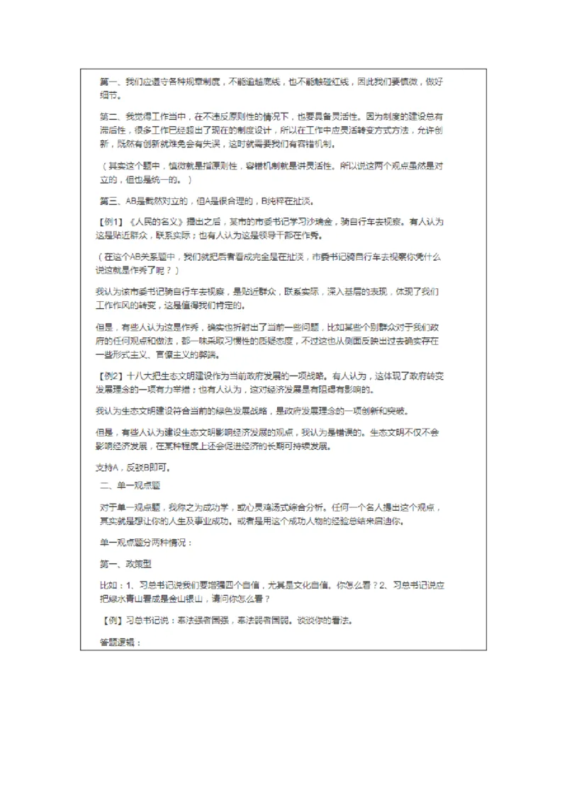 大师整理_2026考公资料_（30）申论+面试为民公考大合集（人须在事上磨申论、刘大师）_申论+面试人须在事上磨_面试人须在事上磨面试微博会员资料_7-其它_Word文档版