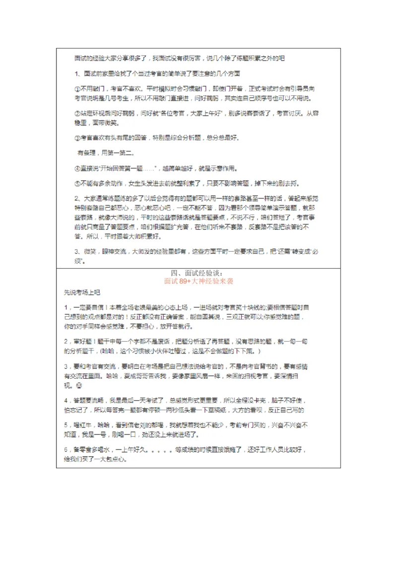 大师整理_2026考公资料_（30）申论+面试为民公考大合集（人须在事上磨申论、刘大师）_申论+面试人须在事上磨_面试人须在事上磨面试微博会员资料_7-其它_Word文档版