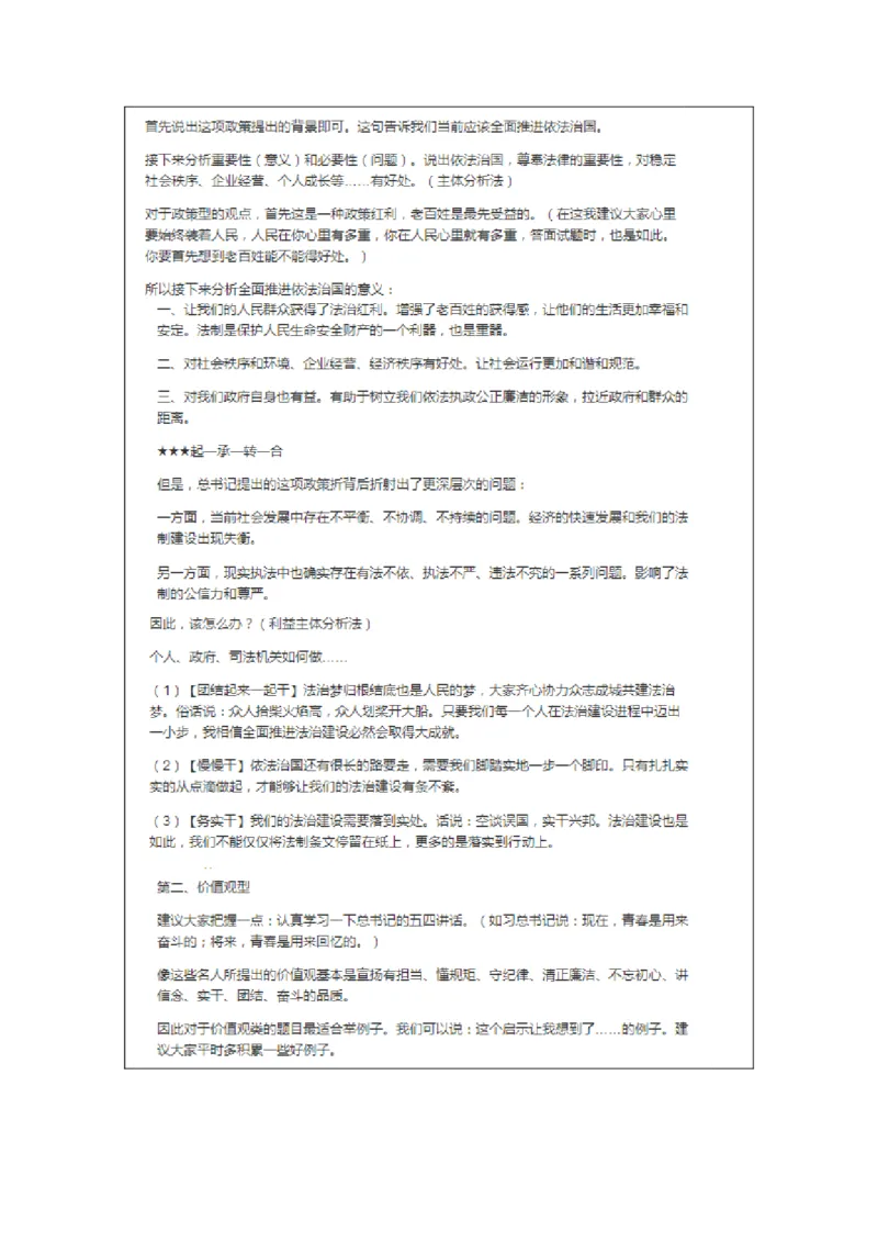 大师整理_2026考公资料_（30）申论+面试为民公考大合集（人须在事上磨申论、刘大师）_申论+面试人须在事上磨_面试人须在事上磨面试微博会员资料_7-其它_Word文档版