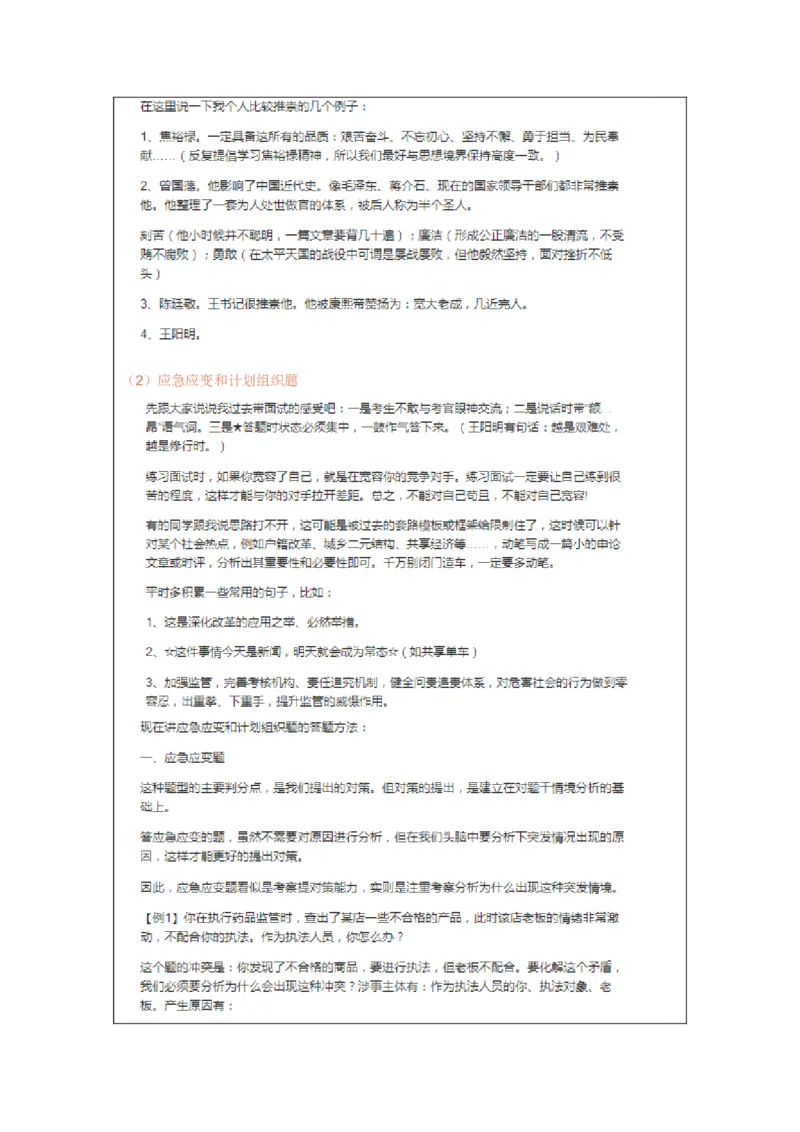 大师整理_2026考公资料_（30）申论+面试为民公考大合集（人须在事上磨申论、刘大师）_申论+面试人须在事上磨_面试人须在事上磨面试微博会员资料_7-其它_Word文档版