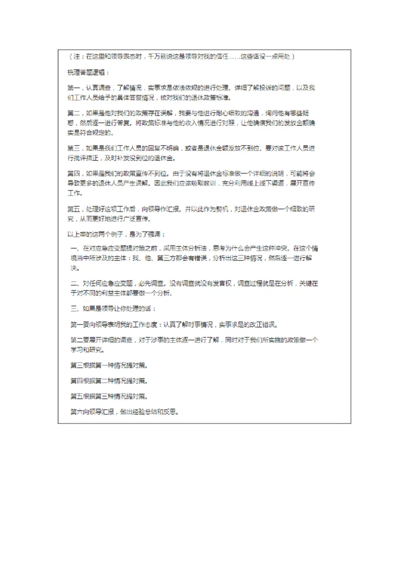 大师整理_2026考公资料_（30）申论+面试为民公考大合集（人须在事上磨申论、刘大师）_申论+面试人须在事上磨_面试人须在事上磨面试微博会员资料_7-其它_Word文档版