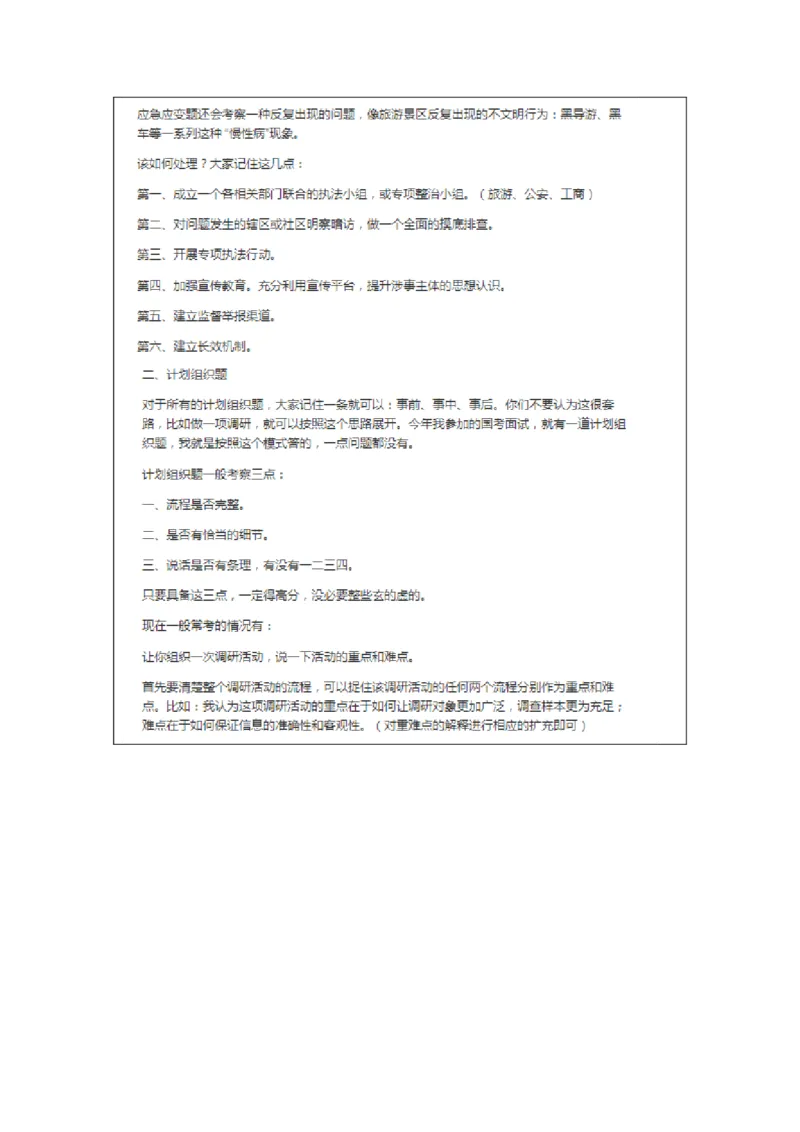 大师整理_2026考公资料_（30）申论+面试为民公考大合集（人须在事上磨申论、刘大师）_申论+面试人须在事上磨_面试人须在事上磨面试微博会员资料_7-其它_Word文档版