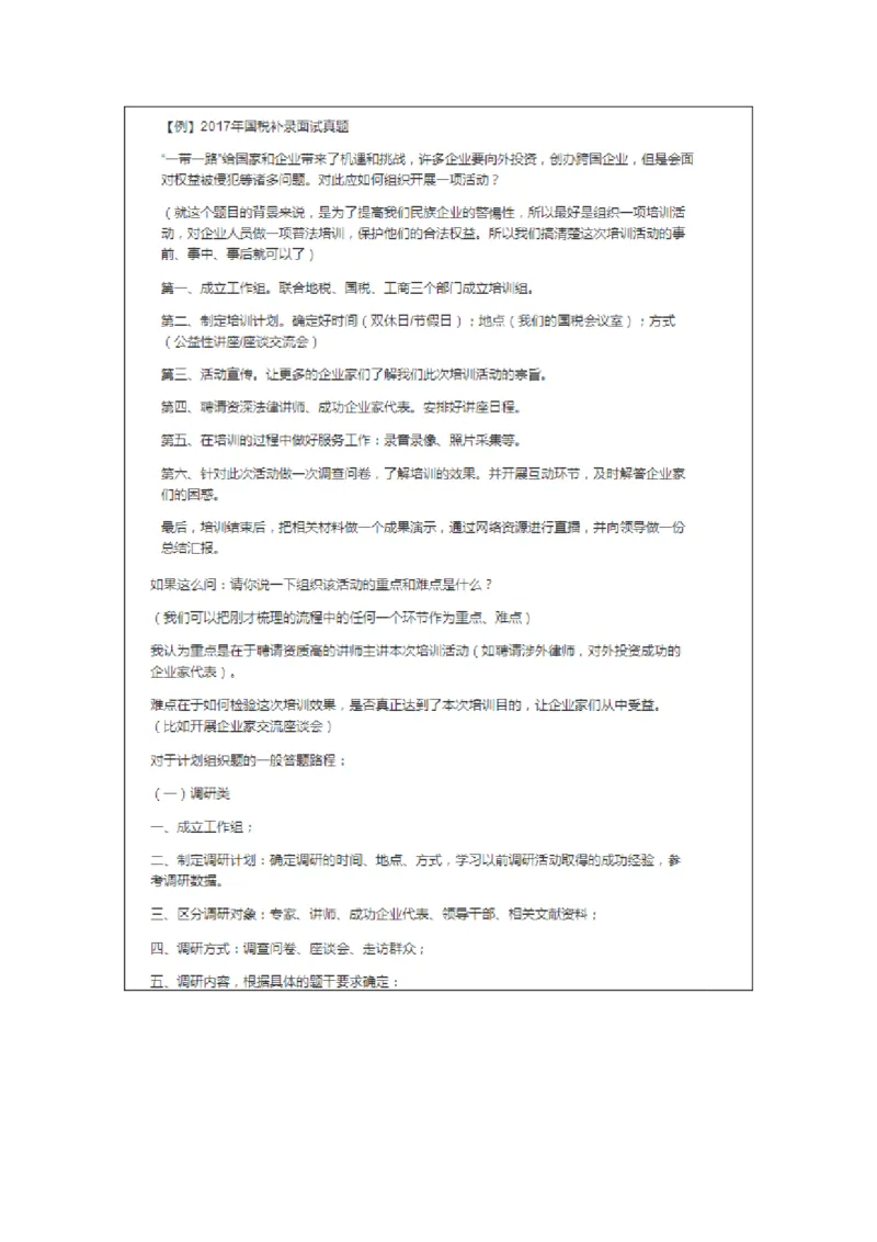 大师整理_2026考公资料_（30）申论+面试为民公考大合集（人须在事上磨申论、刘大师）_申论+面试人须在事上磨_面试人须在事上磨面试微博会员资料_7-其它_Word文档版