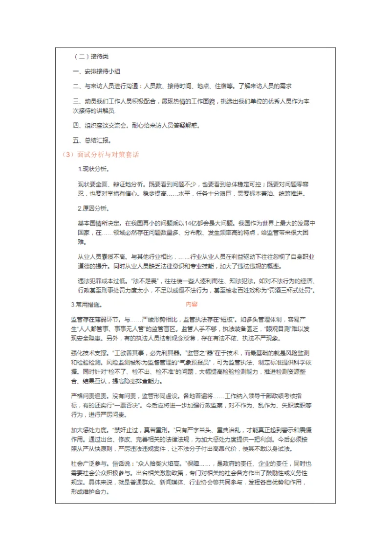 大师整理_2026考公资料_（30）申论+面试为民公考大合集（人须在事上磨申论、刘大师）_申论+面试人须在事上磨_面试人须在事上磨面试微博会员资料_7-其它_Word文档版